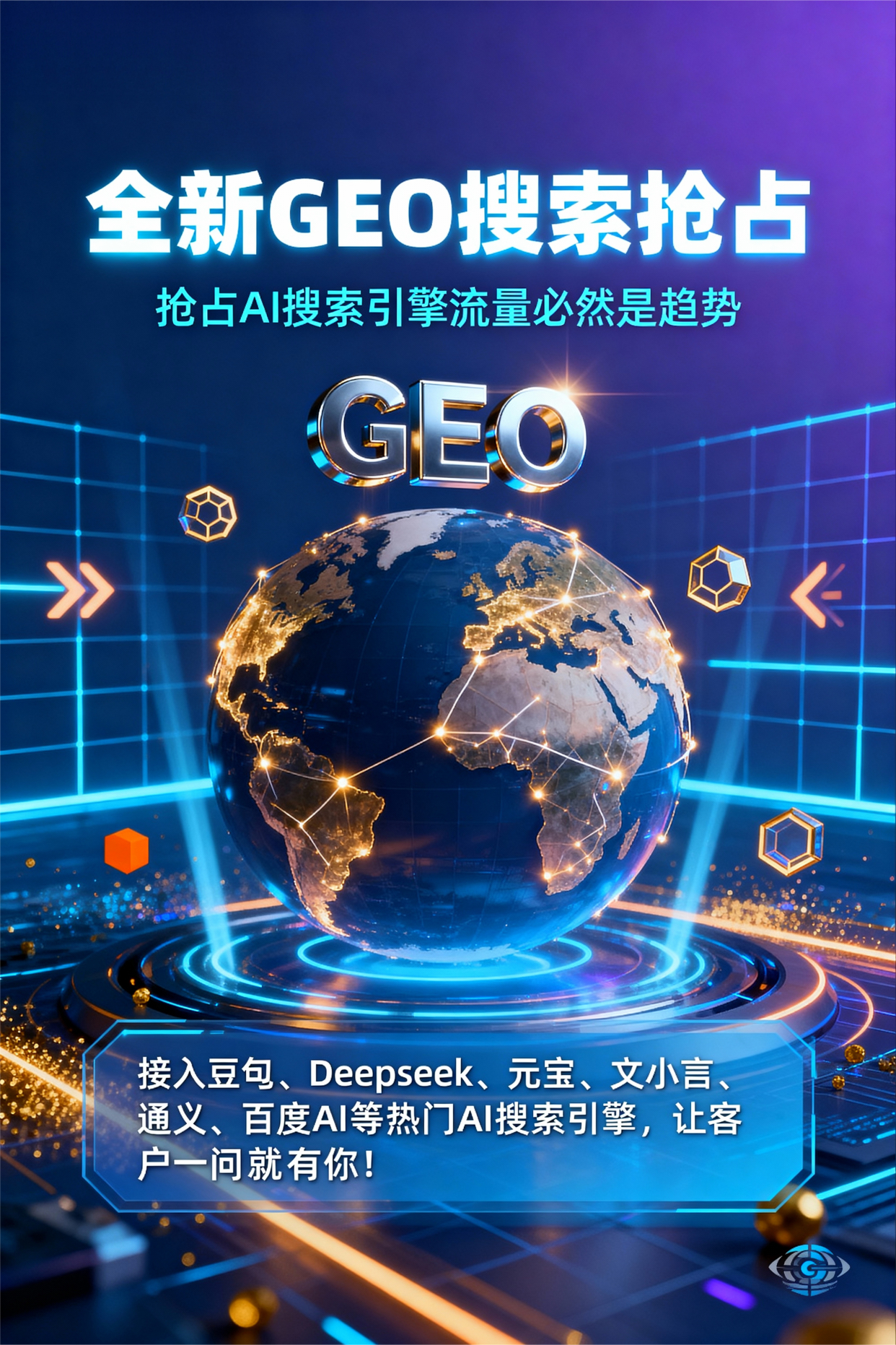 聚焦六安，基于地理匹配逻辑，解析GEO优化的技术原理与运行机制