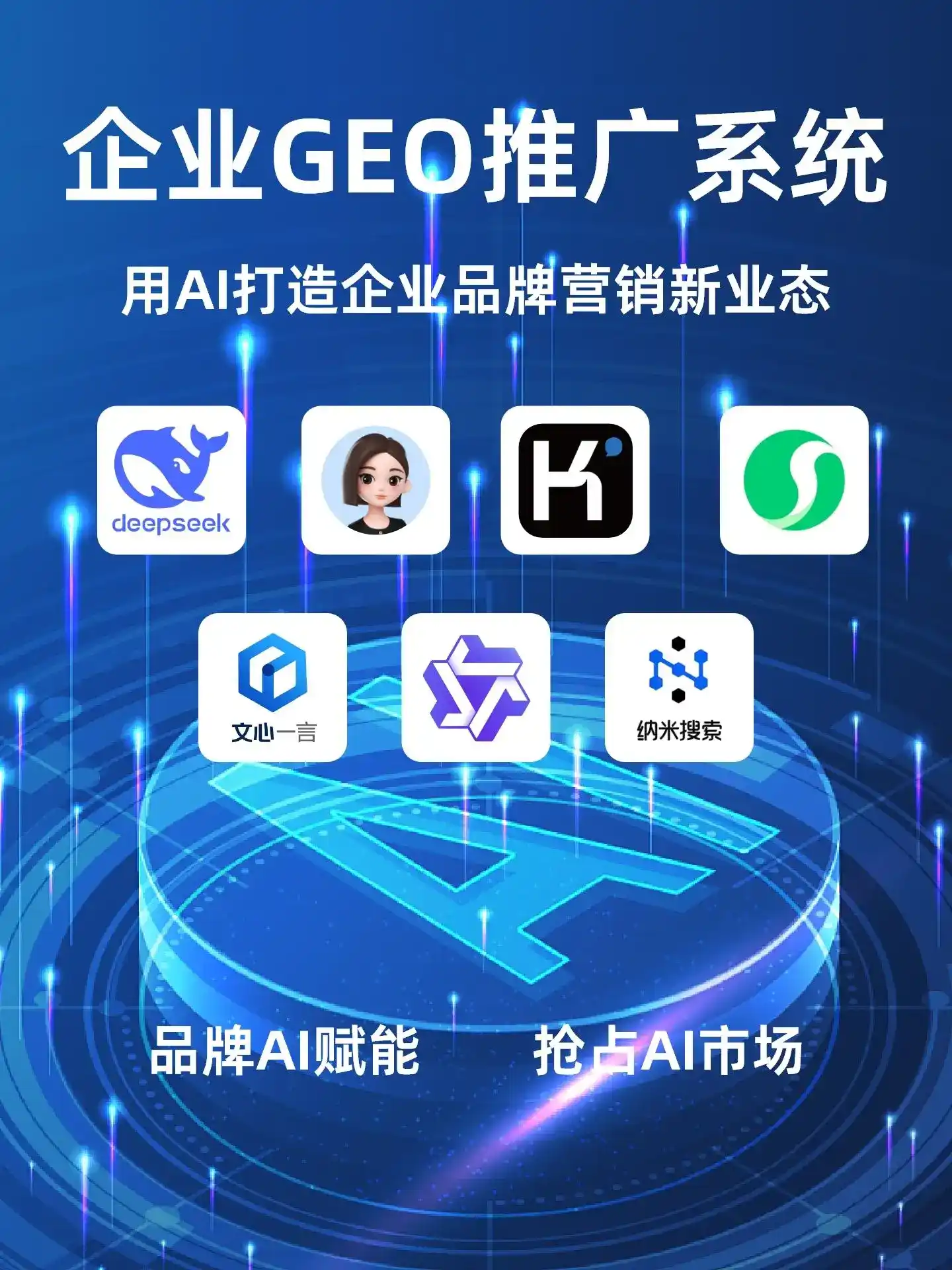 六安GEO内容运营：打造AI时代品牌数字资产的十大准则